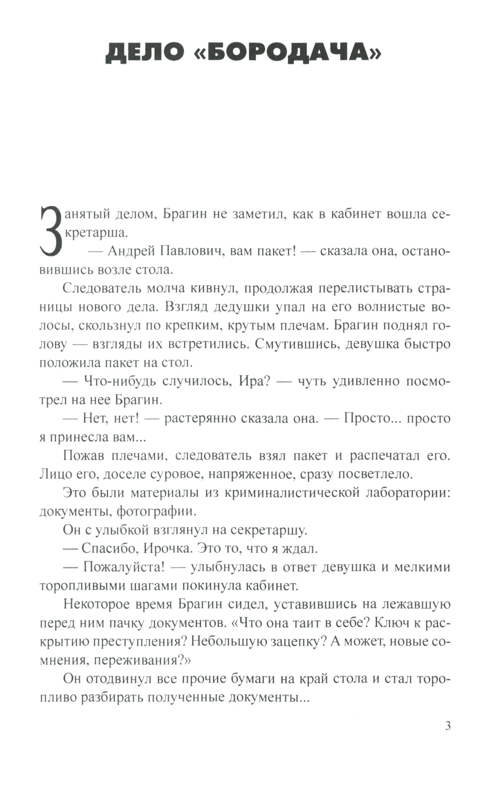 По следам призрака: повести, расказы