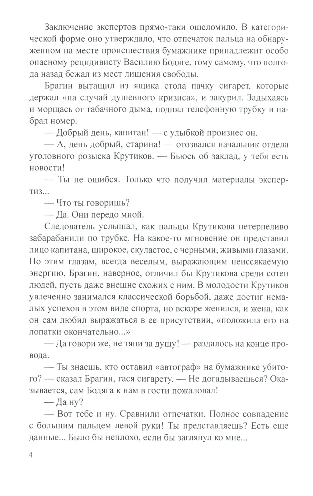 По следам призрака: повести, расказы