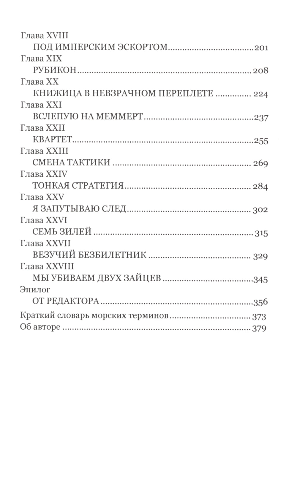 Загадка песков: роман