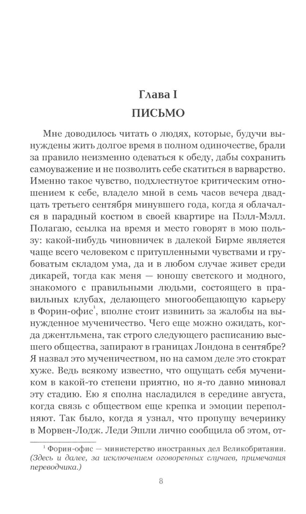 Загадка песков: роман