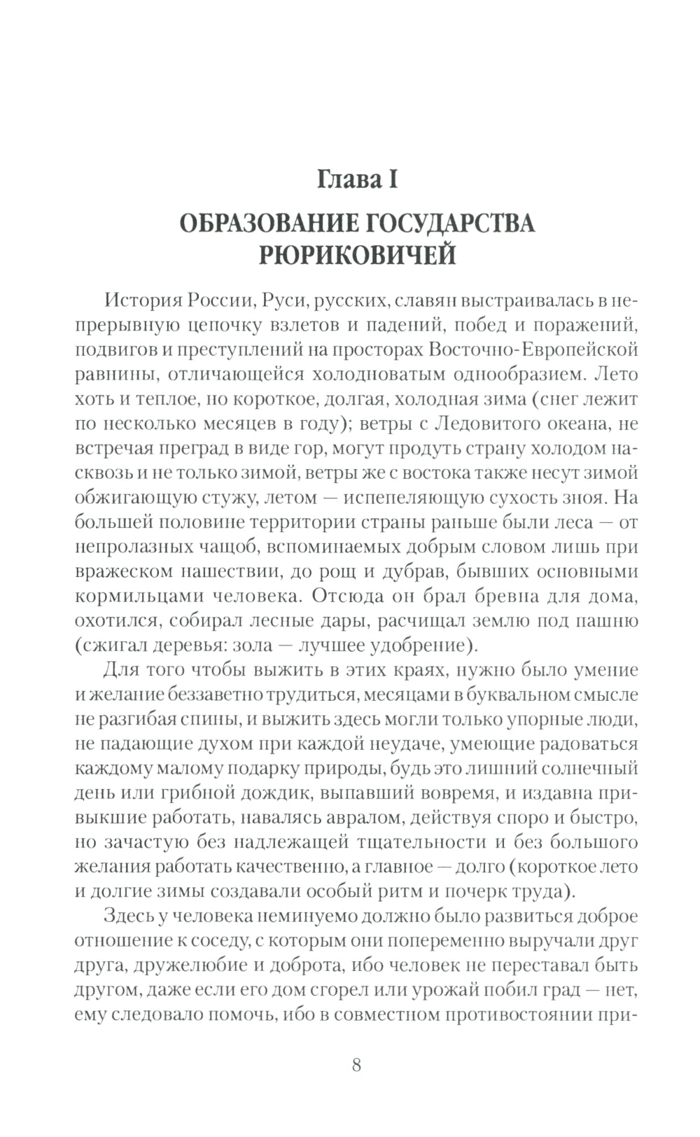 Любовные драмы. И жизнь, и слезы, и любовь дома Рюрика