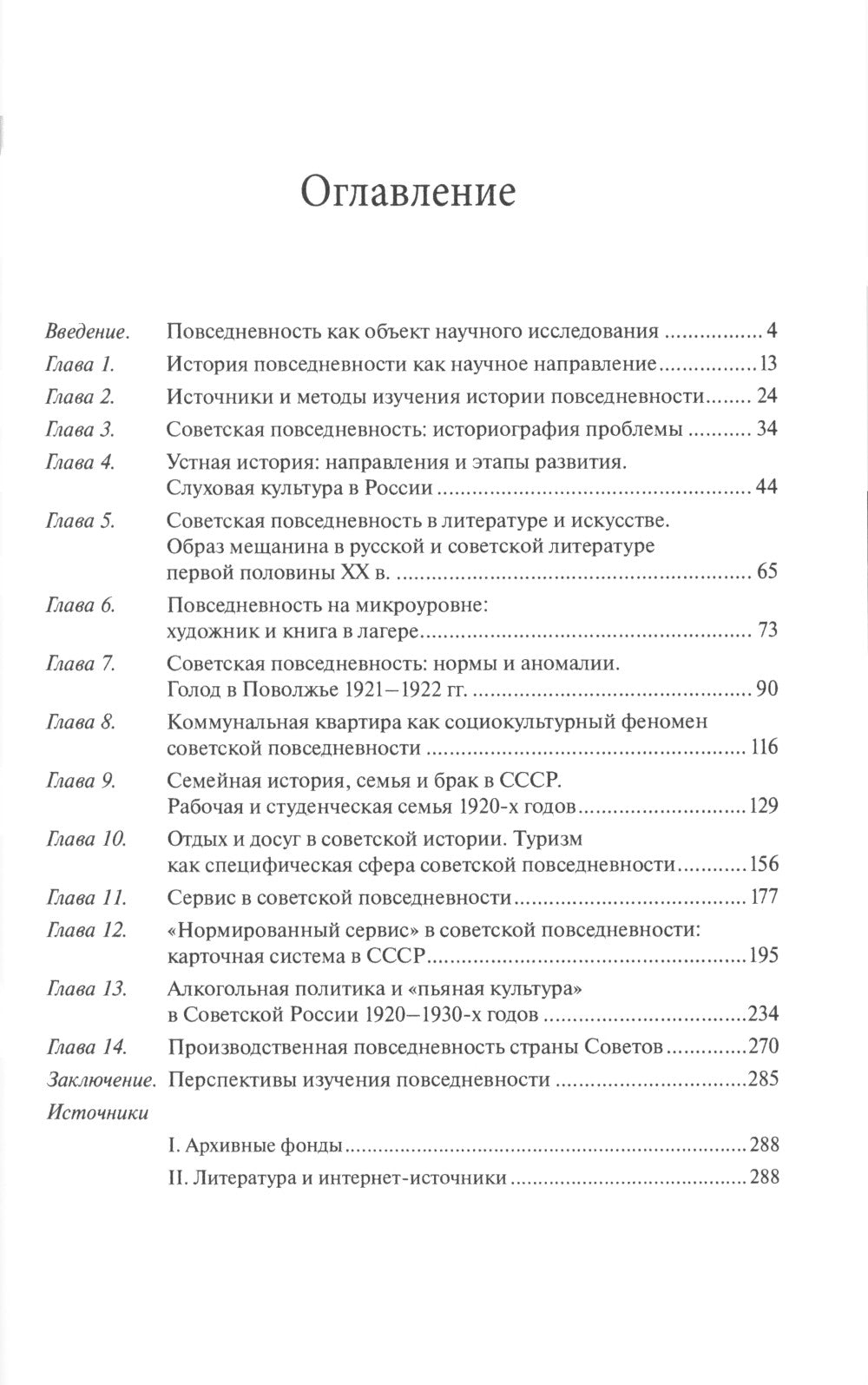 La situation soviétique : les aspects historiques et sociologiques de la situation. 2-e изд., пересмотр