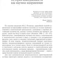 La situation soviétique : les aspects historiques et sociologiques de la situation. 2-e изд., пересмотр