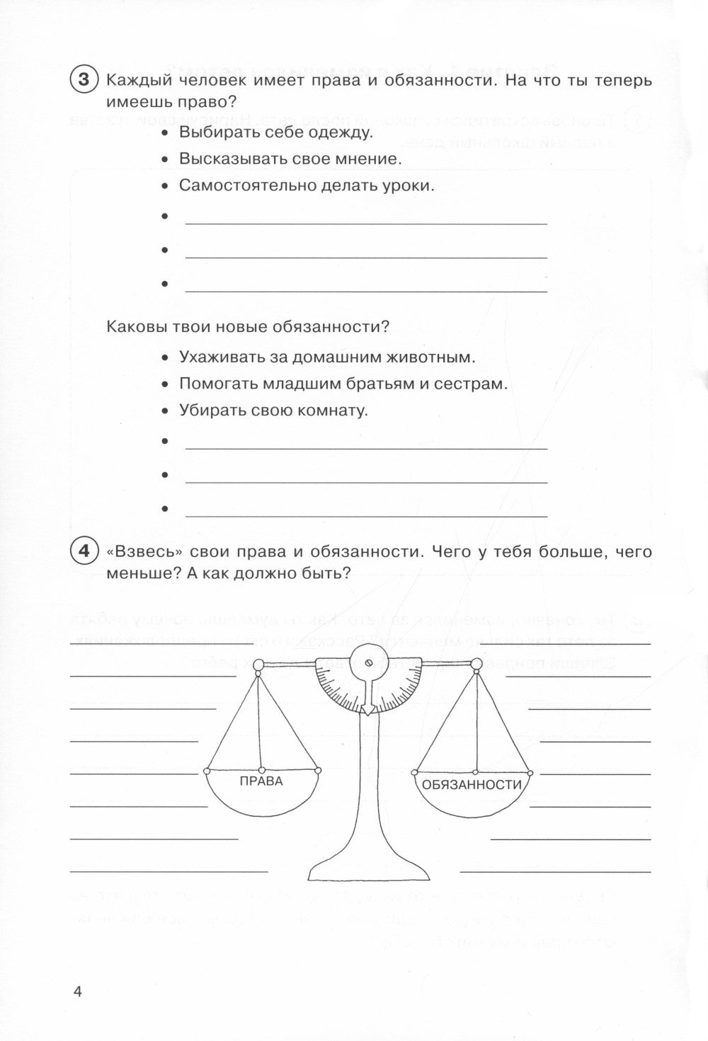 Тропинка к своему Я. Рабочая тетрадь школьника. 4 кл. 10-е изд