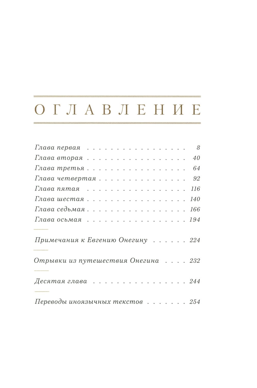 Евгений Онегин: роман в стихах (с комментариями Лотмана). В 2 кн