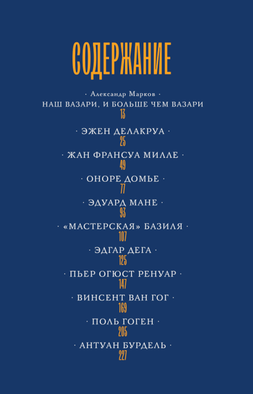 Импрессионисты: до и после