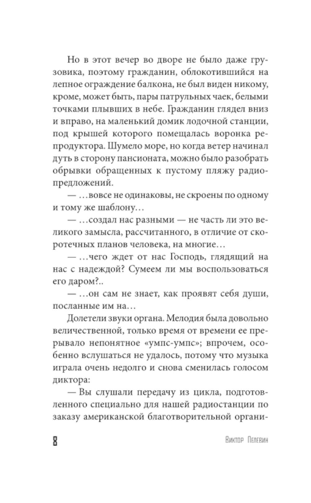 Жизнь насекомых: роман