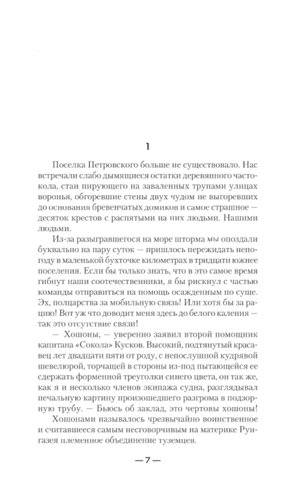 Горизонты Холода: роман