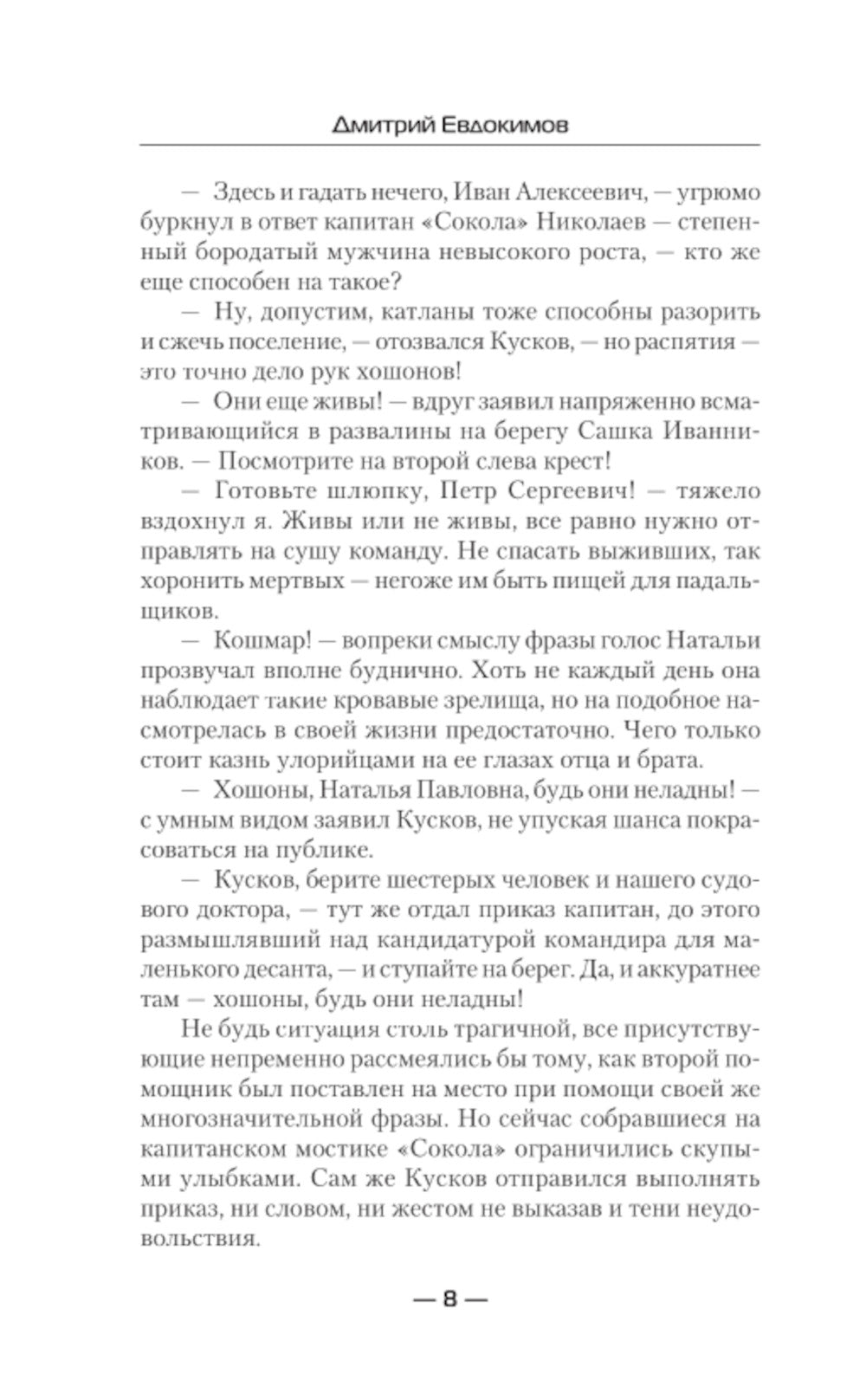 Горизонты Холода: роман