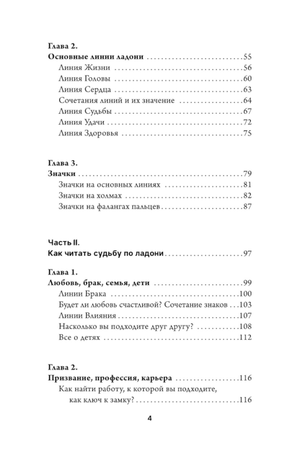 Хиромантия. Практика чтения страниц на руках и управления судьей