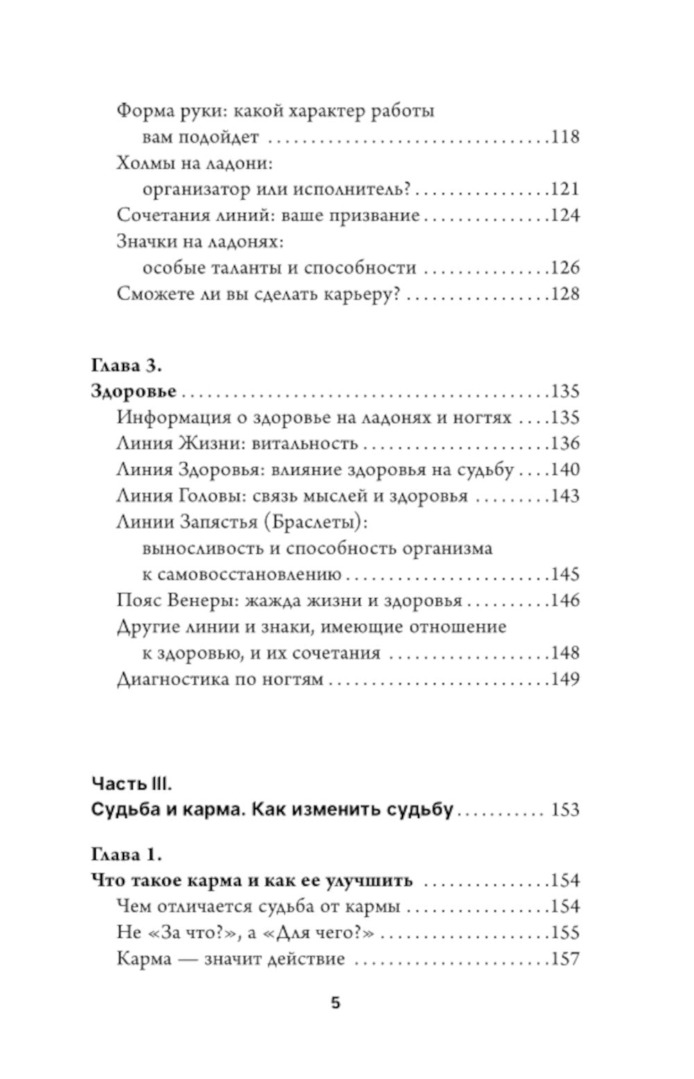Хиромантия. Практика чтения страниц на руках и управления судьей