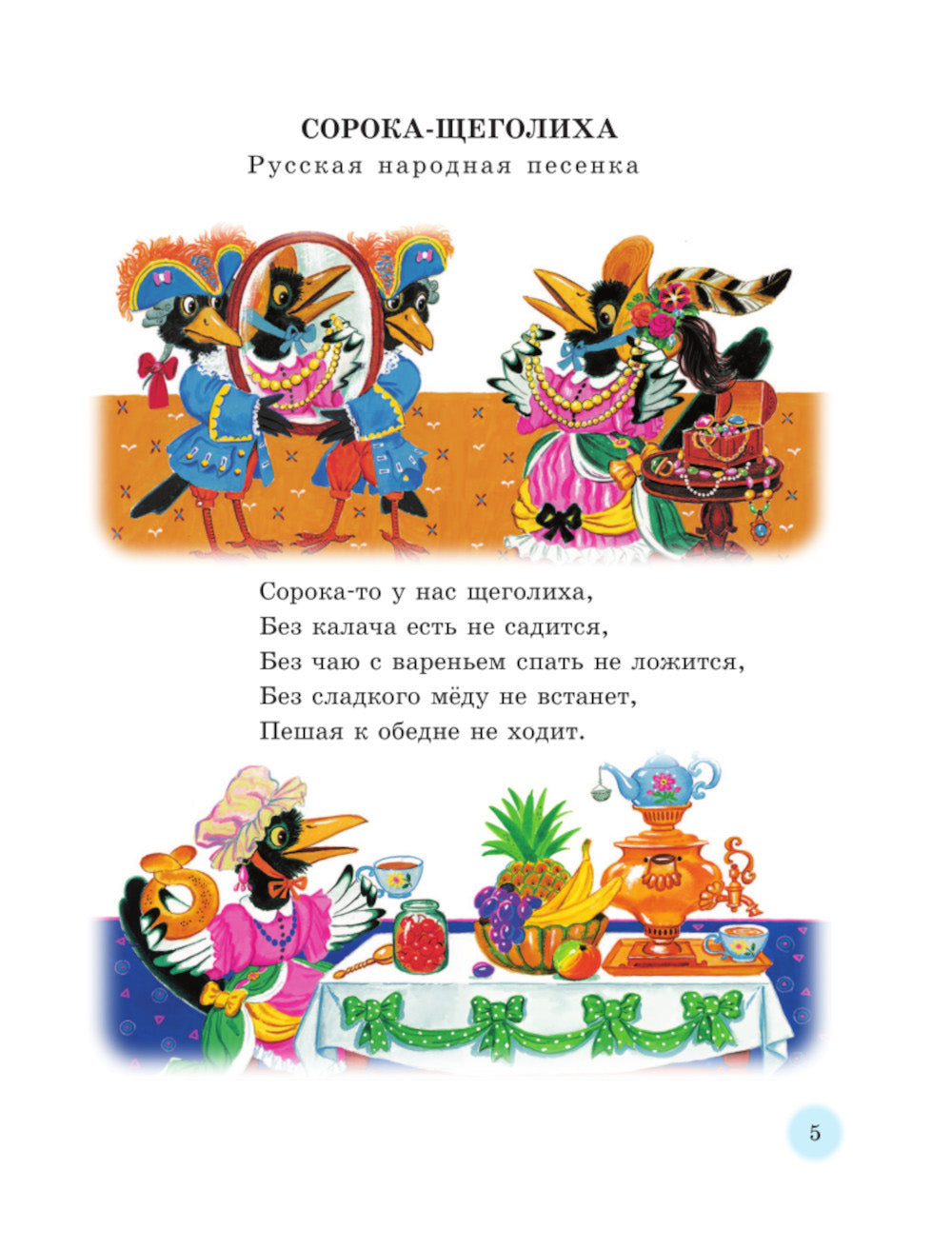 50 лучших сказок на каждый вечер: сказки, стихи, колыбельные