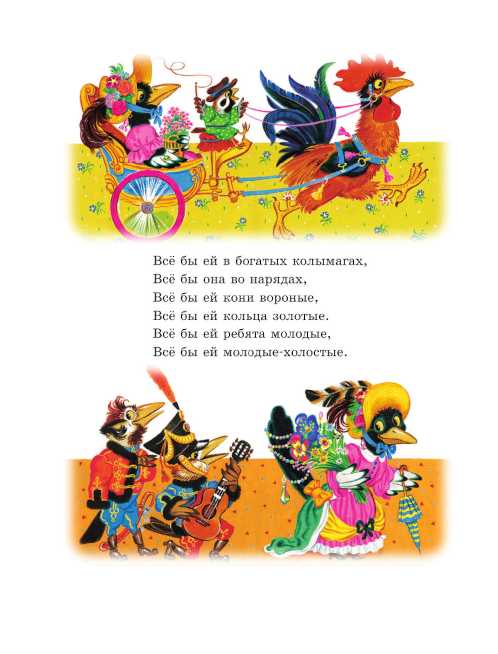 50 лучших сказок на каждый вечер: сказки, стихи, колыбельные