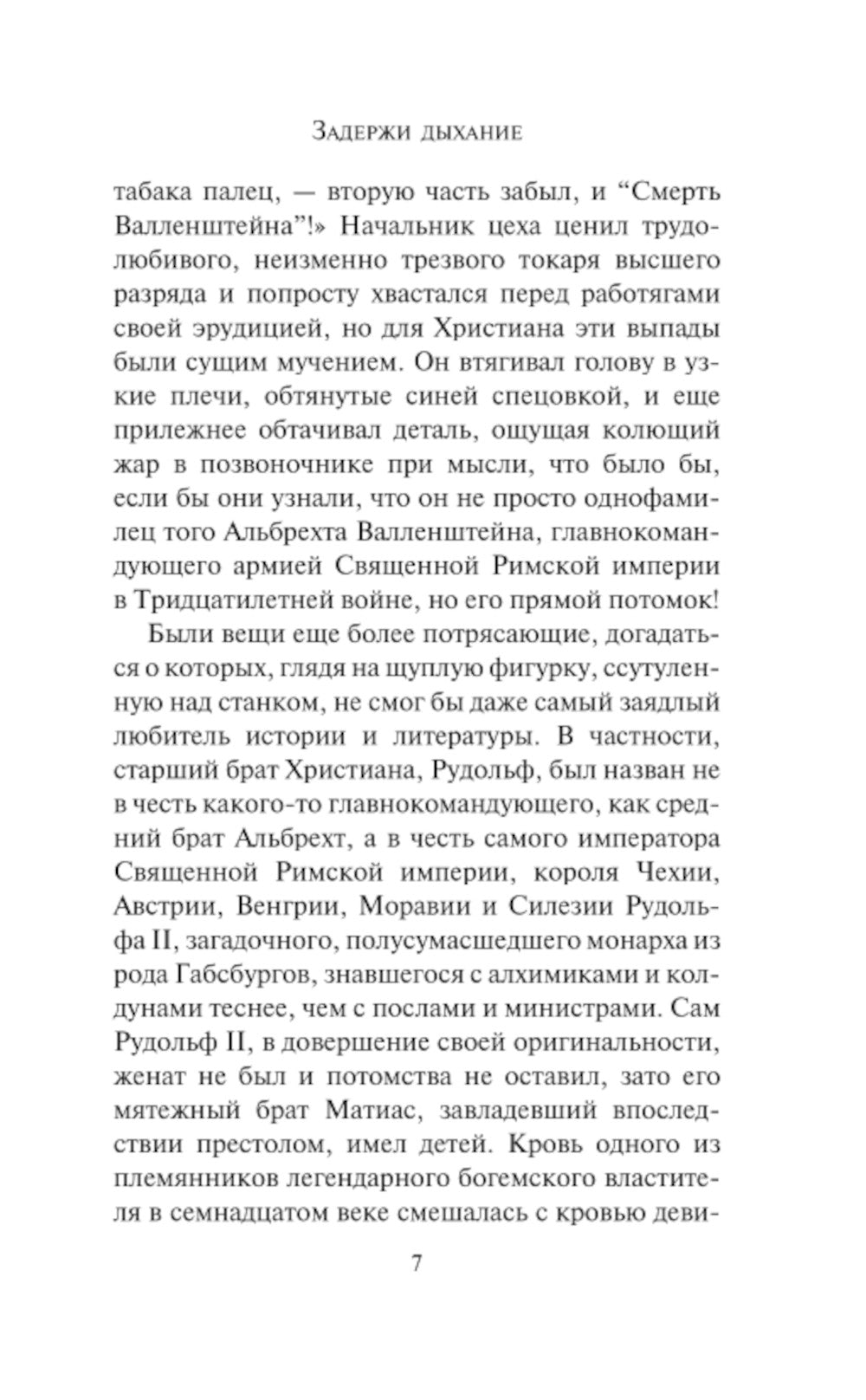 Задержка дыхания. Сборник рассказов