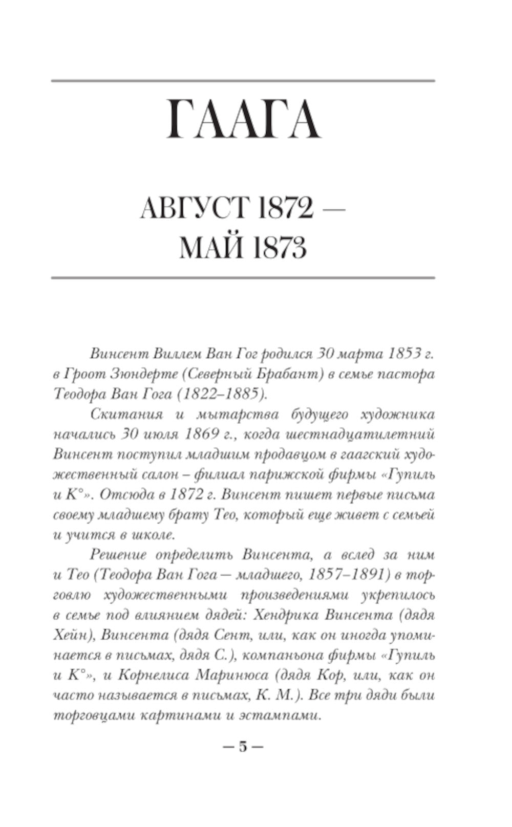 Письма к брату Тео