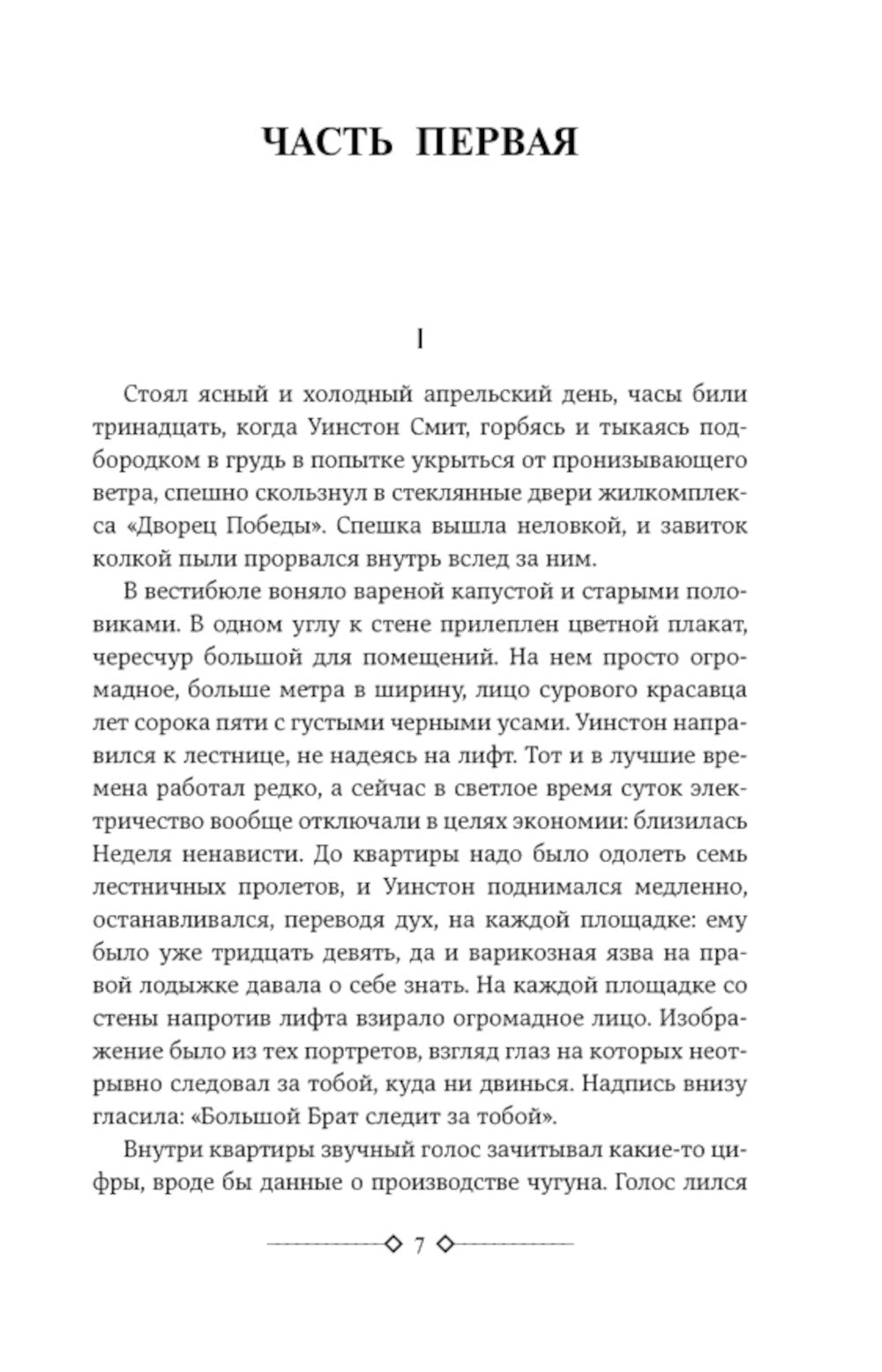 1984 ; Скотный двор; Да здравствует фикус!: сборник