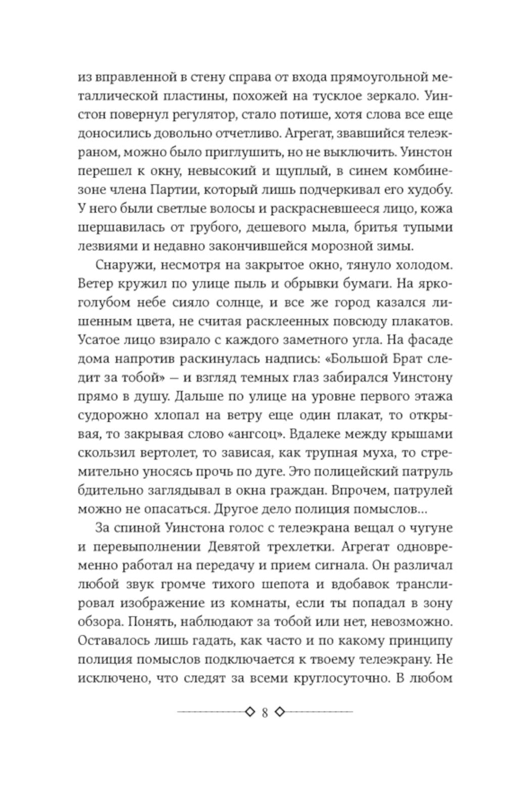 1984 ; Скотный двор; Да здравствует фикус!: сборник