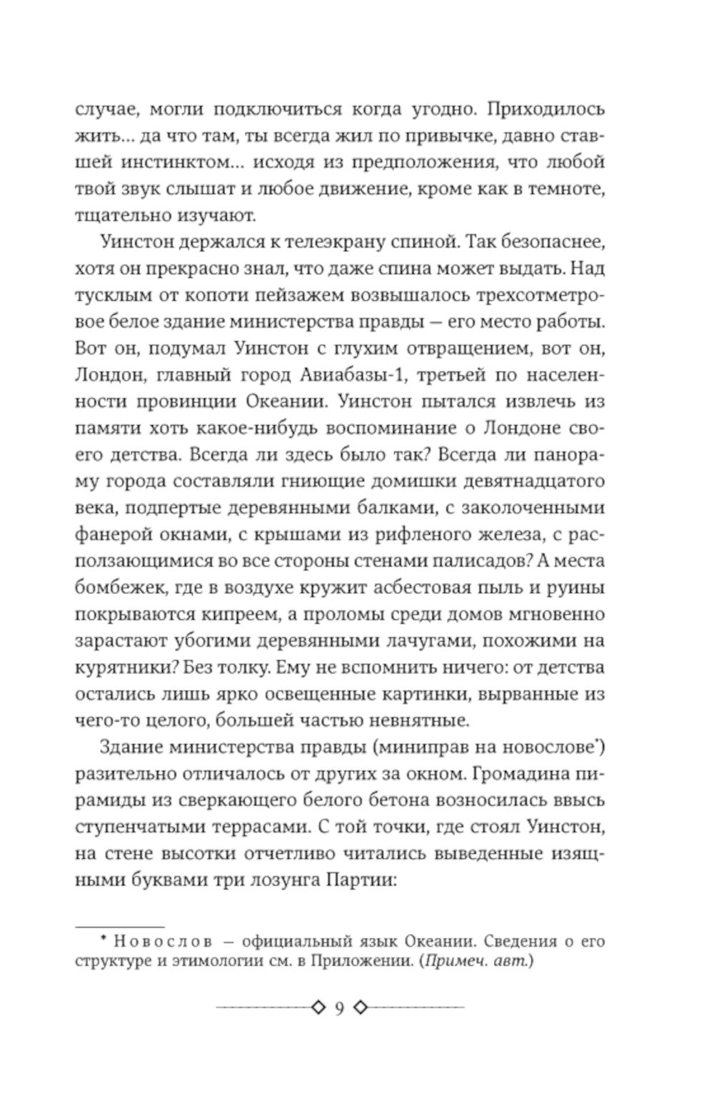 1984 ; Скотный двор; Да здравствует фикус!: сборник