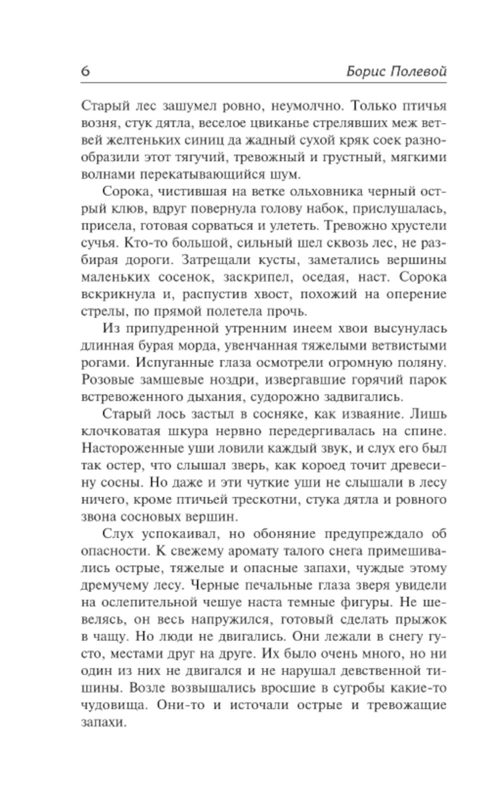 Повесть о нынешнем человеке: повесть