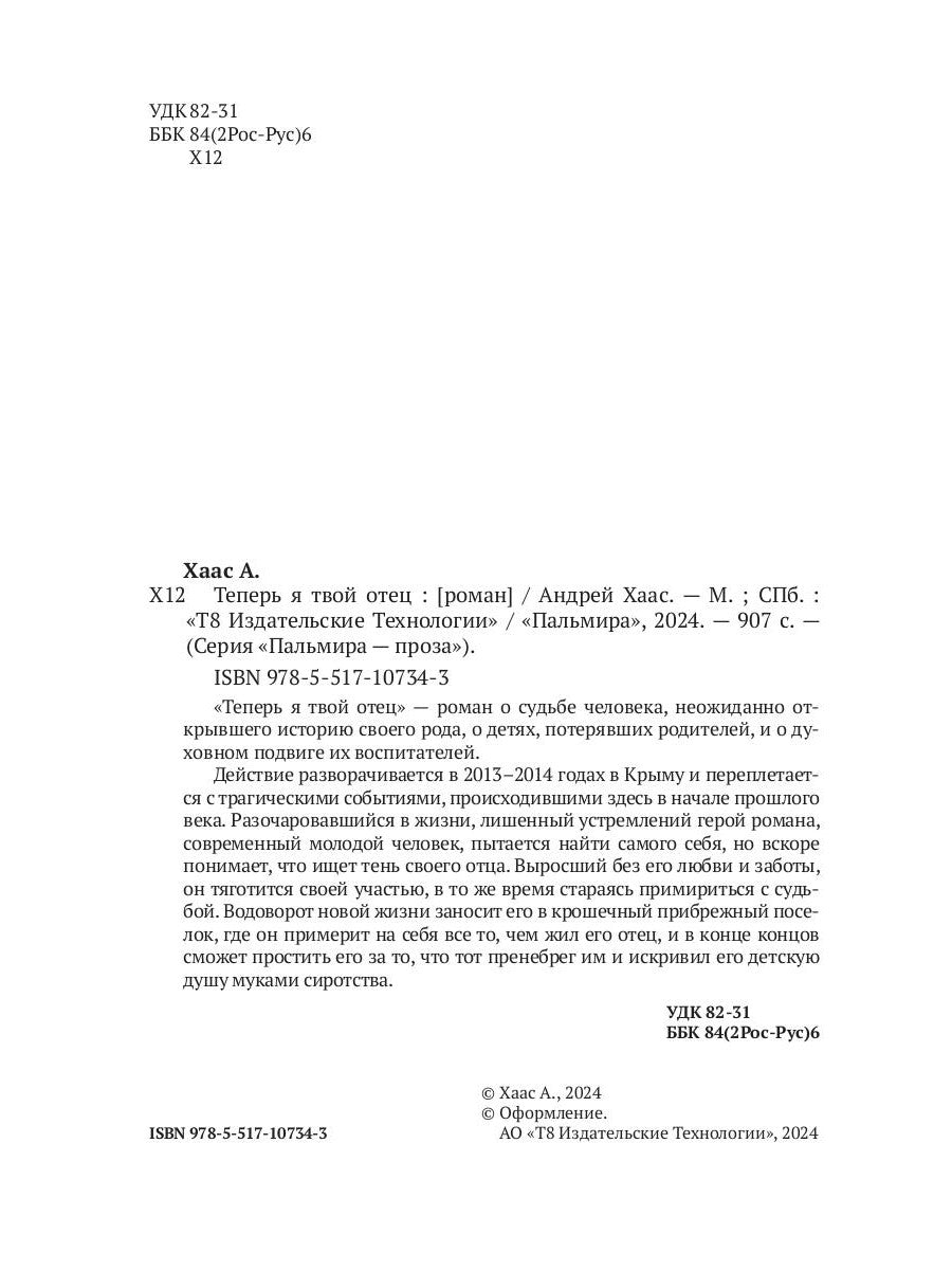 Теперь я твой отец: роман