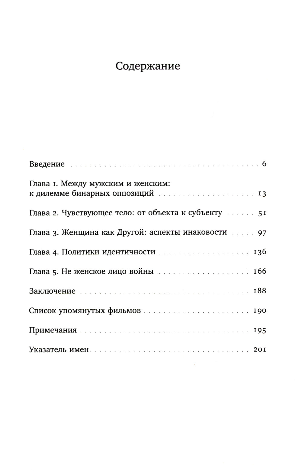 Капризное отражение: Idées féministes sur le cinéma