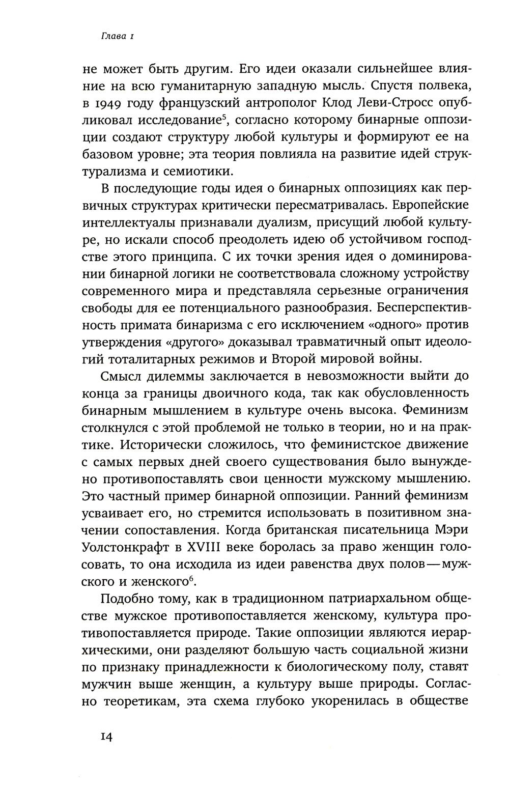 Капризное отражение: Idées féministes sur le cinéma