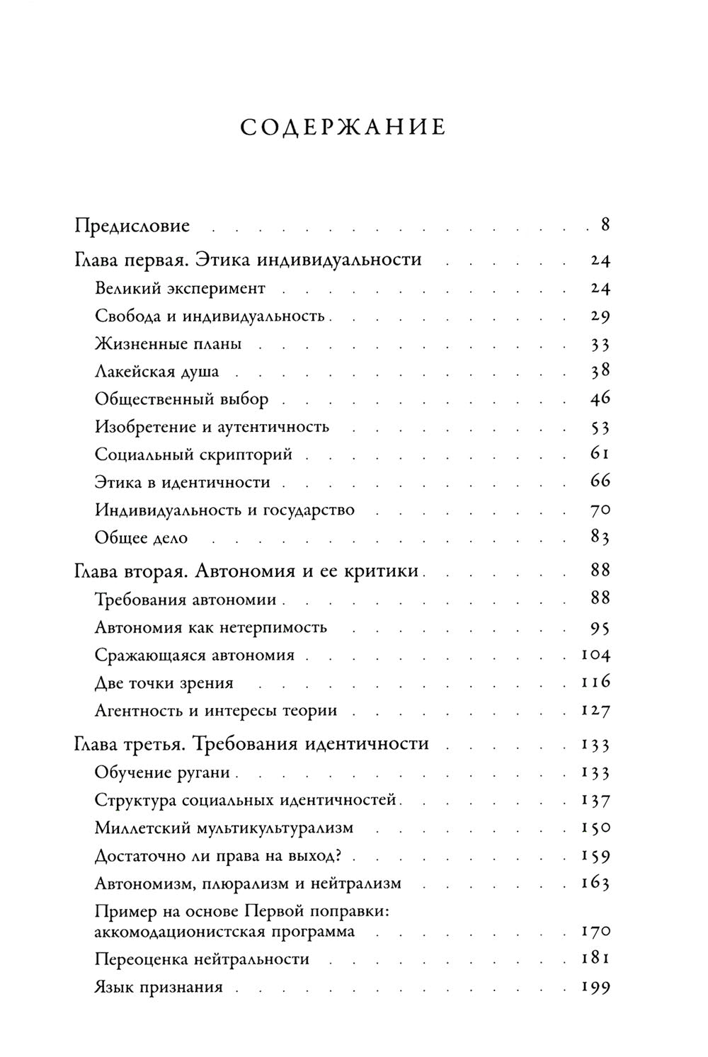 Этика идентичности