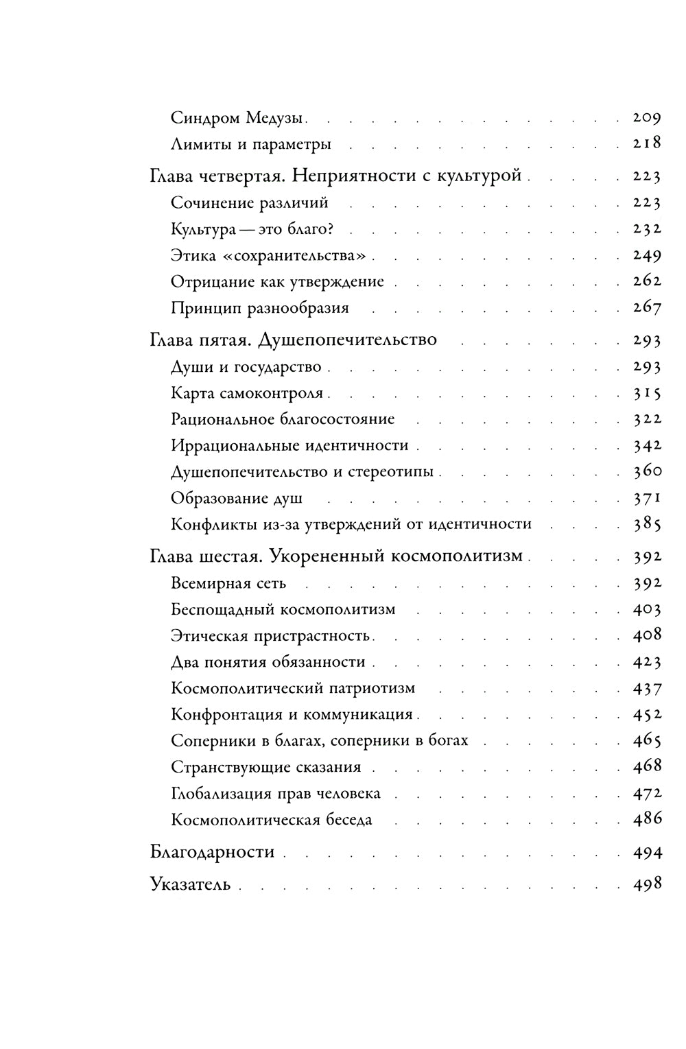 Этика идентичности