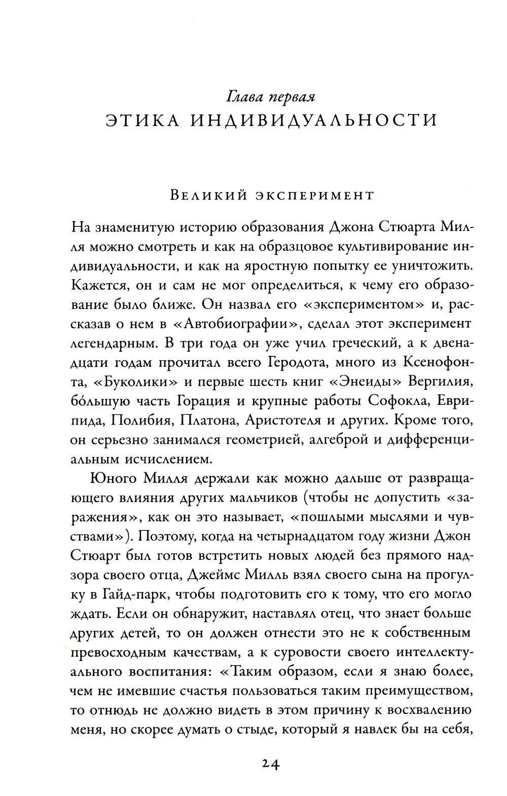 Этика идентичности