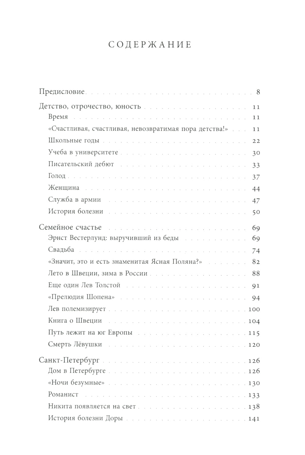 Сын Толстого. Рассказ о жизни Льва Львовича Толстого