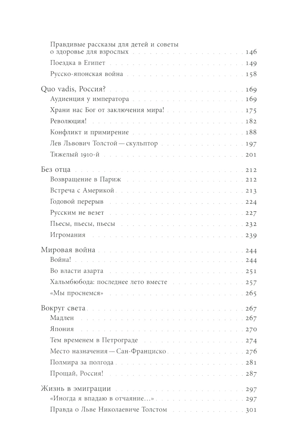Сын Толстого. Рассказ о жизни Льва Львовича Толстого