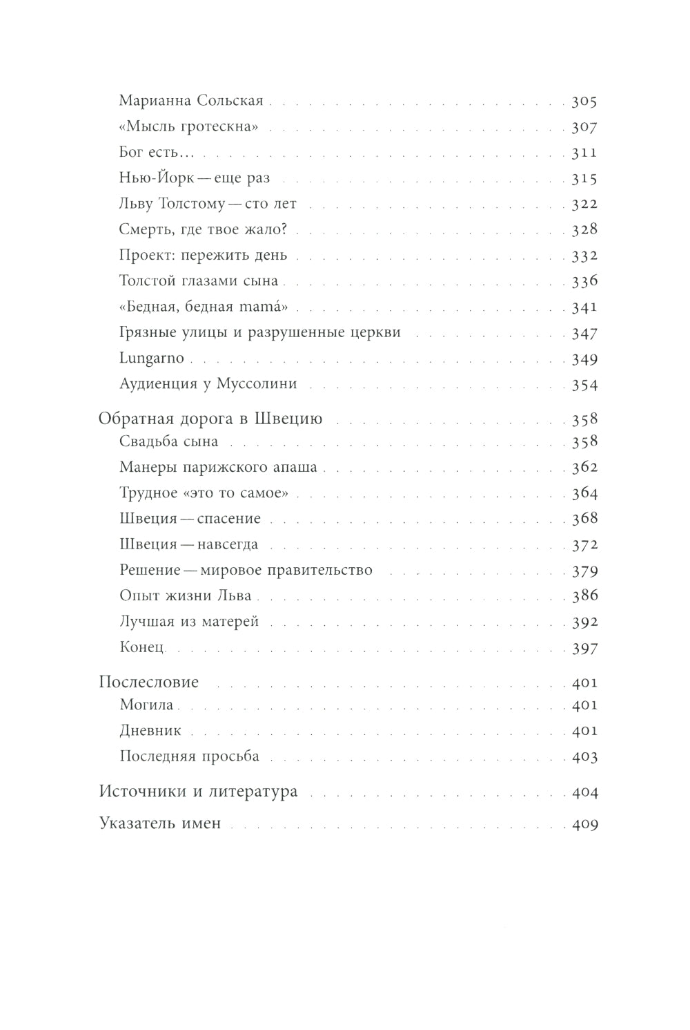 Сын Толстого. Рассказ о жизни Льва Львовича Толстого