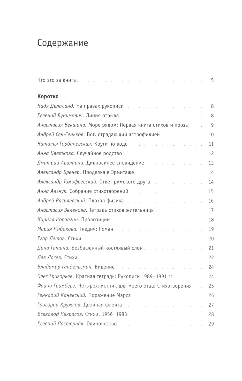 Книга отзывов и предисловий