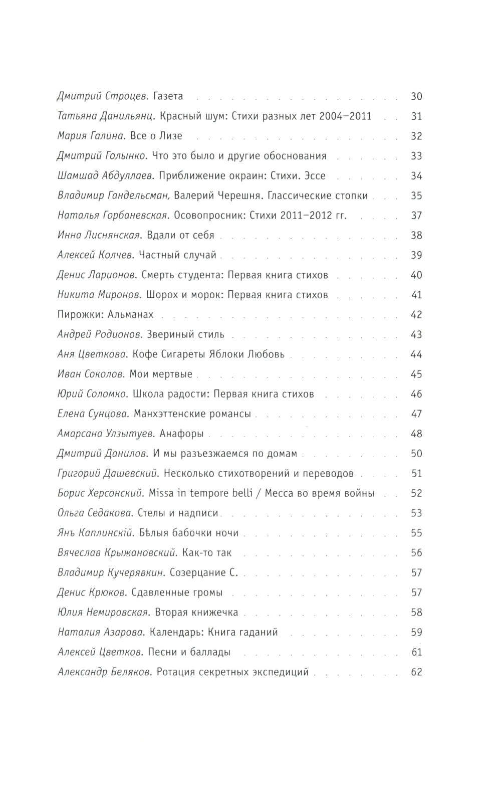 Книга отзывов и предисловий