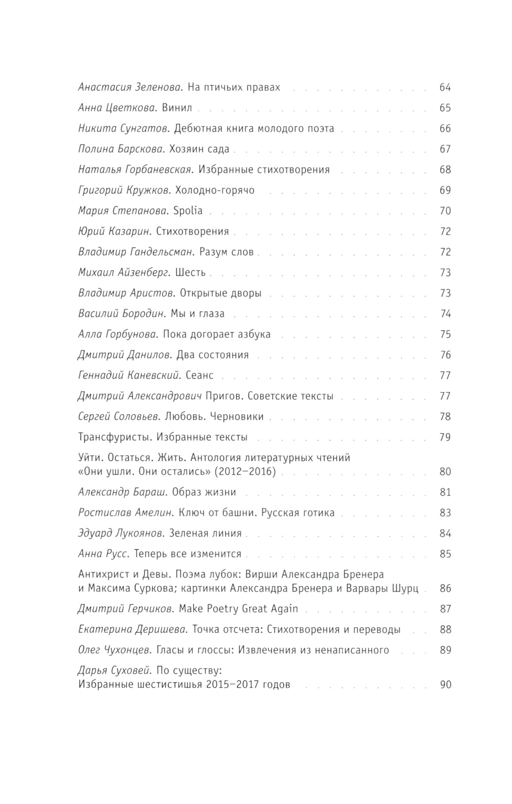 Книга отзывов и предисловий