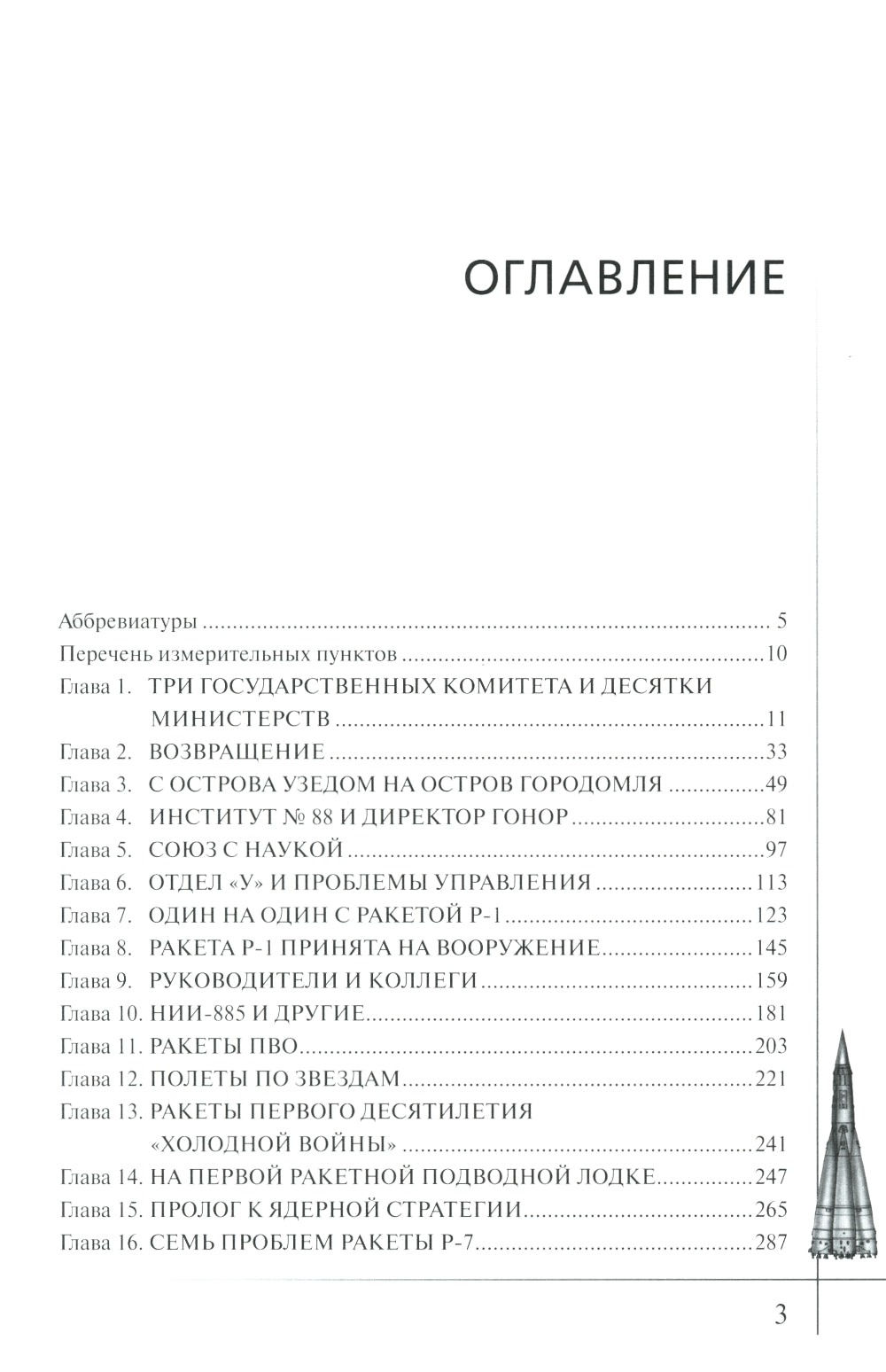 Ракеты и люди. Подлипки - Капустин Яр - Тюратам. Т. 2