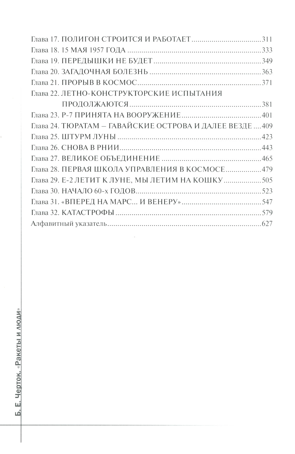 Ракеты и люди. Подлипки - Капустин Яр - Тюратам. Т. 2