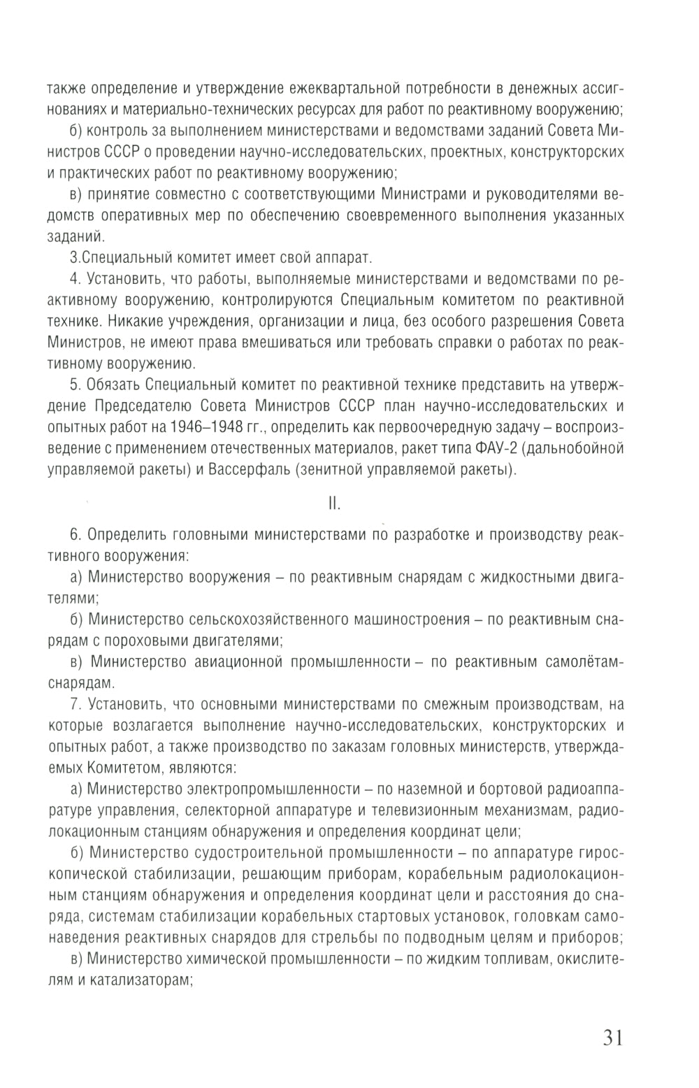 Советская космическая инициатива в государственных документах. 1946-1964 гг