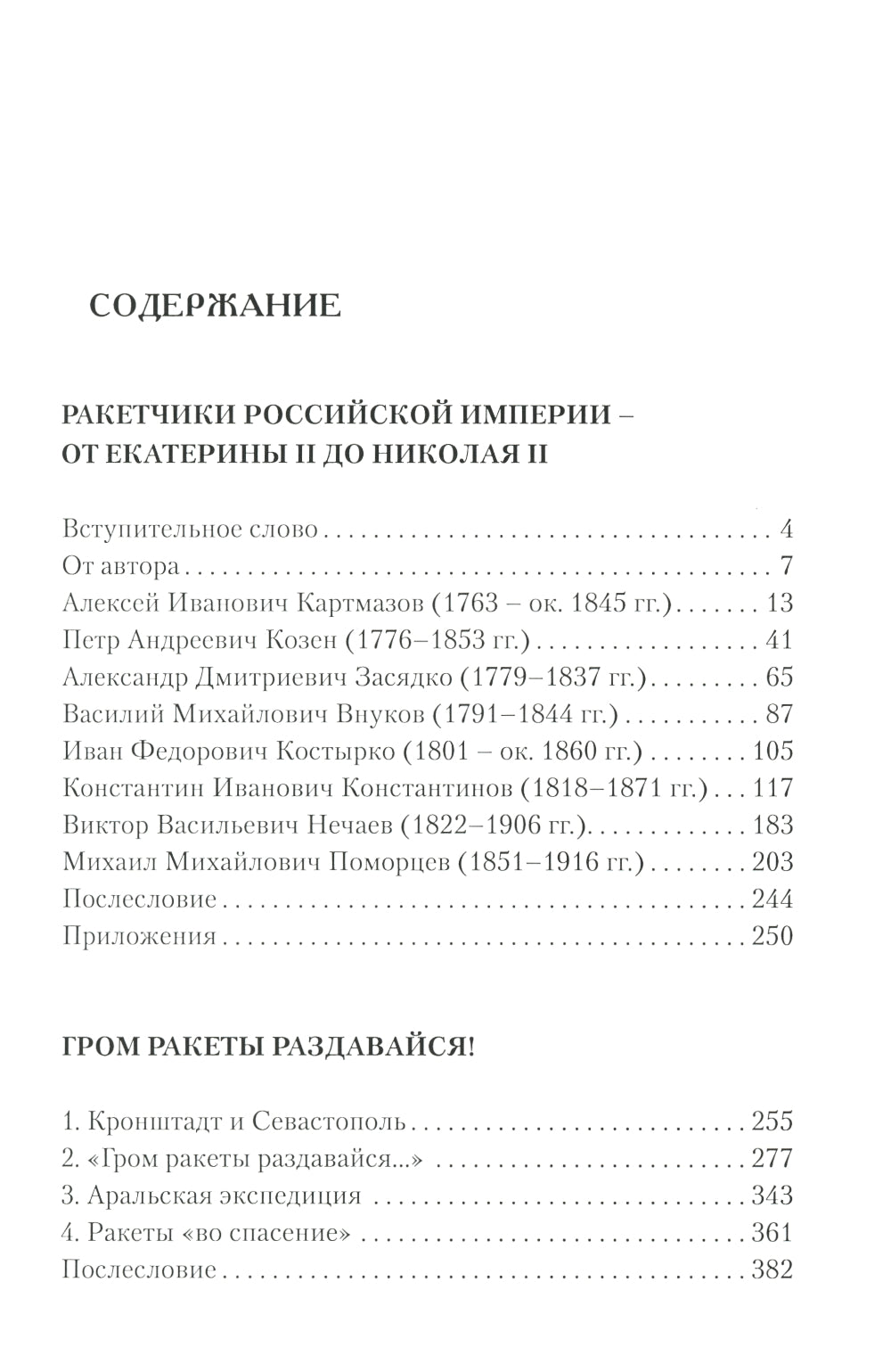 Ракетчики Российской империи
