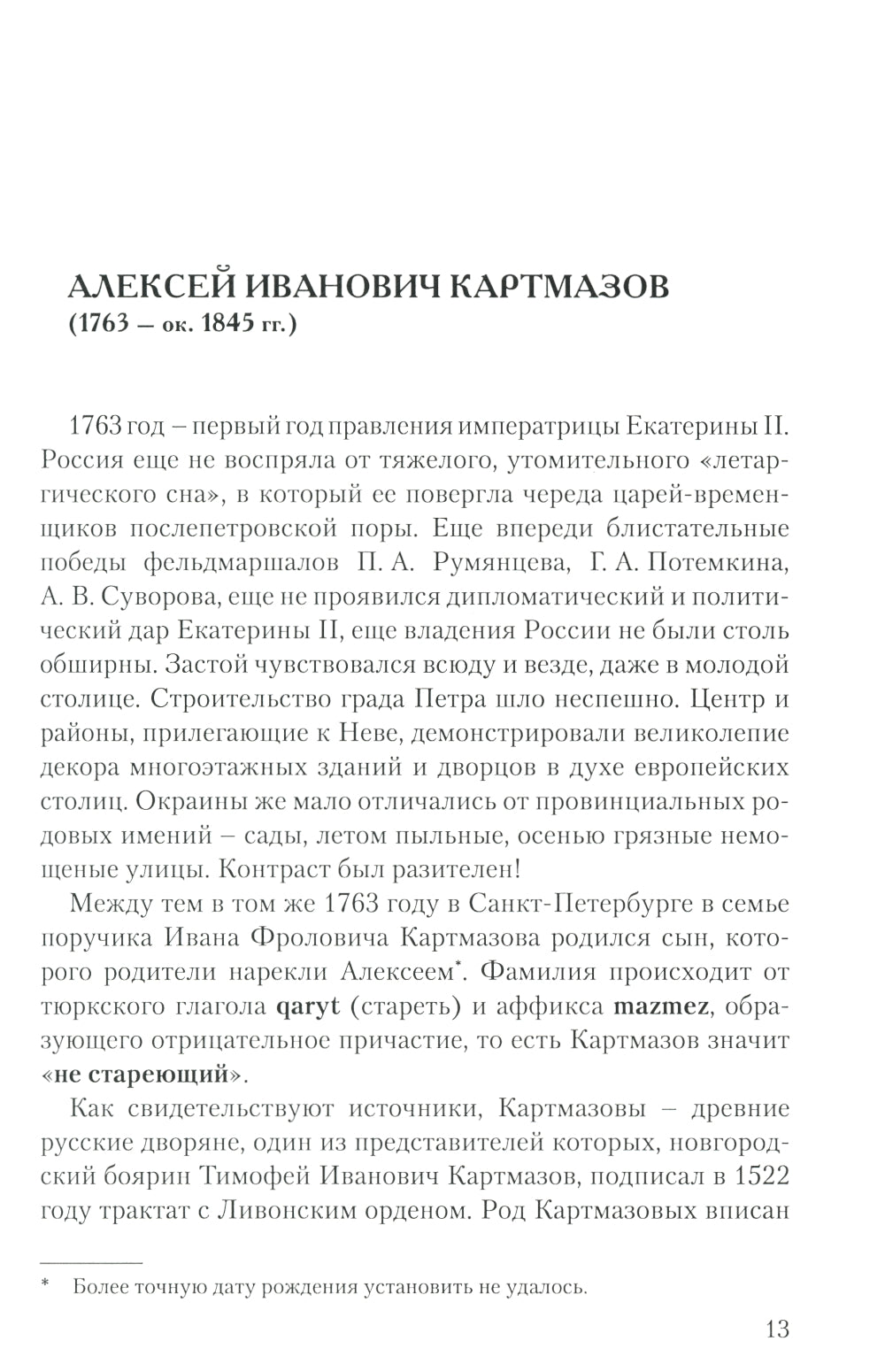 Ракетчики Российской империи