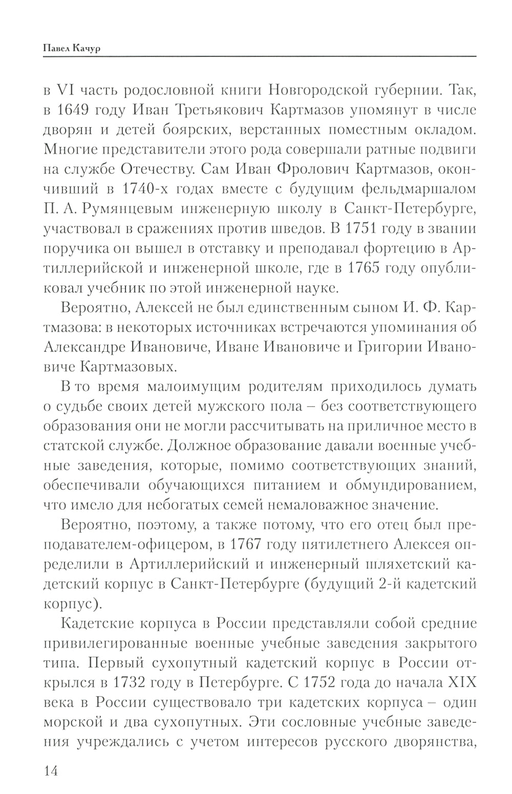 Ракетчики Российской империи