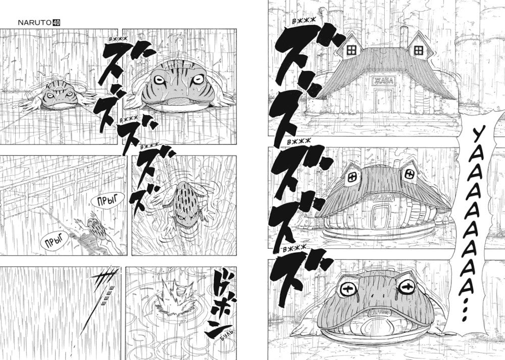 Naruto. Наруто. Кн. 14: Величайшее творение: манга