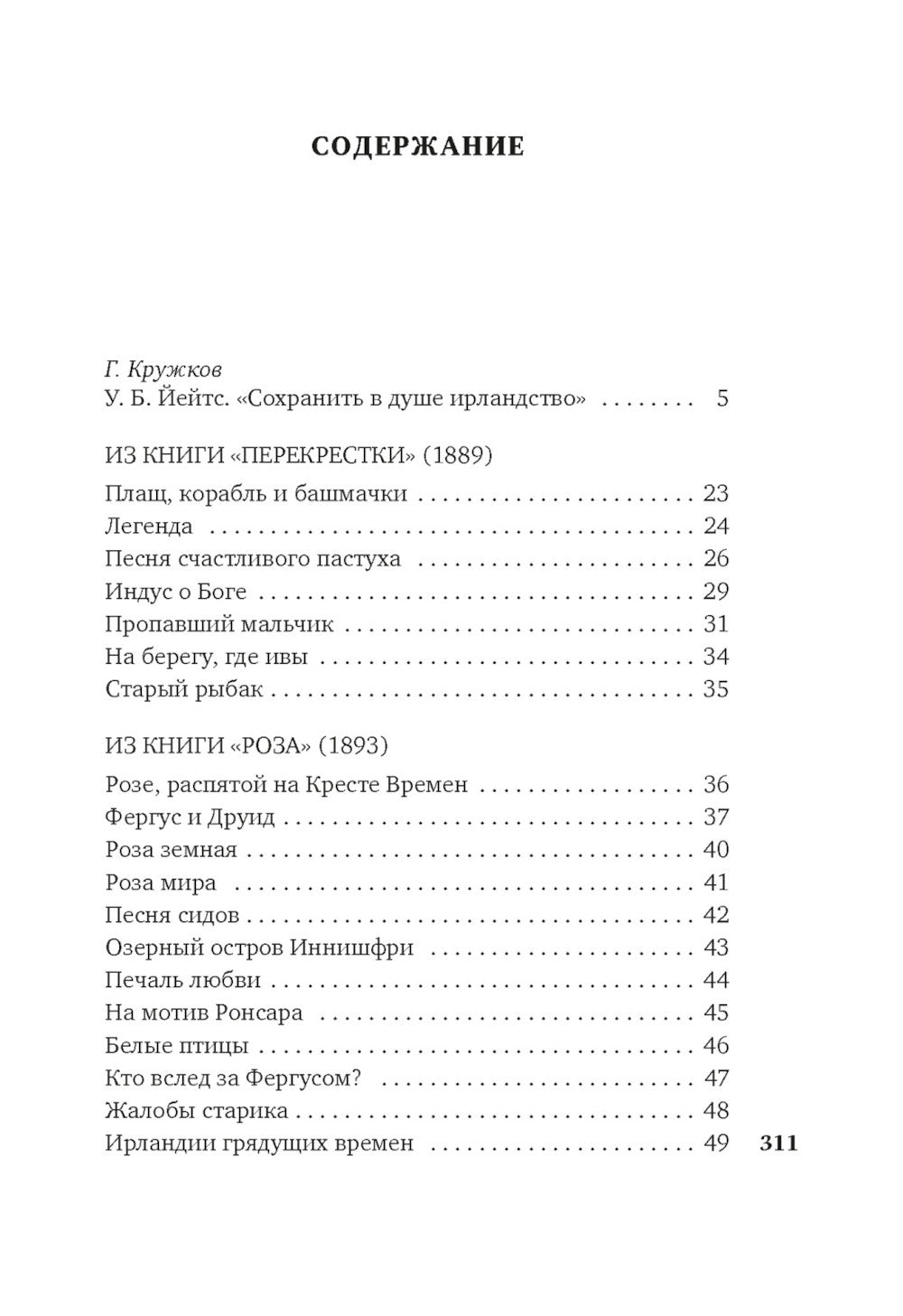 Ветер в камышах: избранные произведения