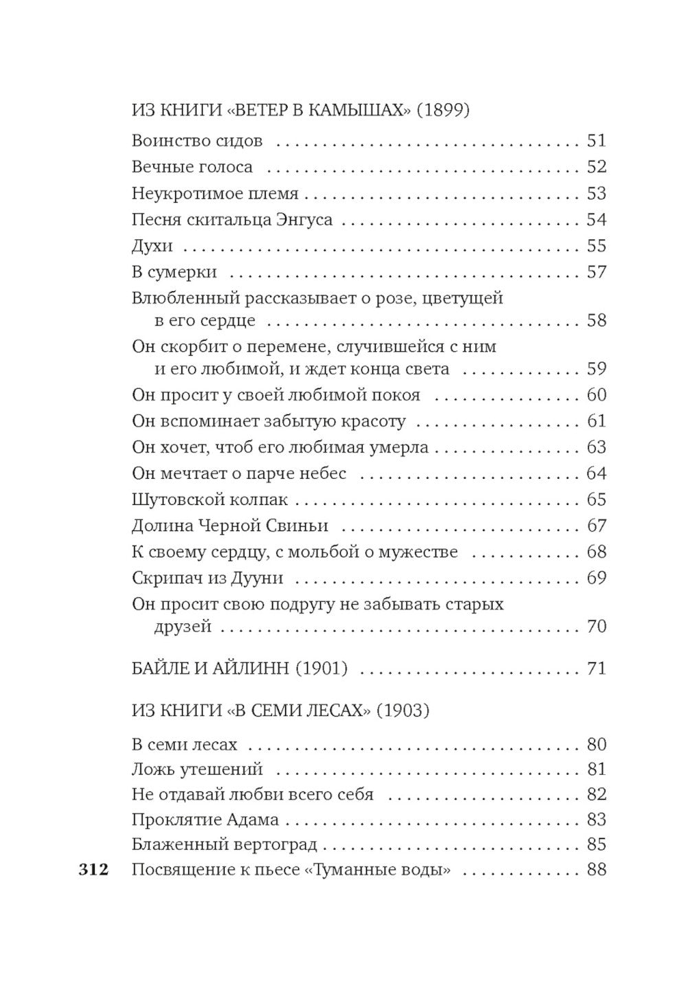 Ветер в камышах: избранные произведения