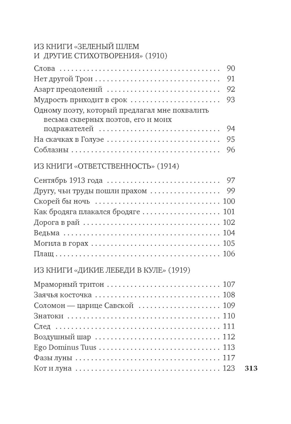 Ветер в камышах: избранные произведения