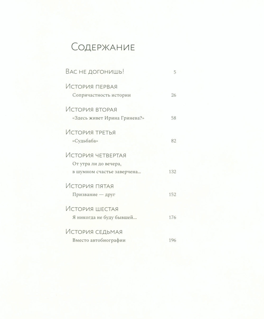 Всегда, Зоя! Альбом воспоминаний