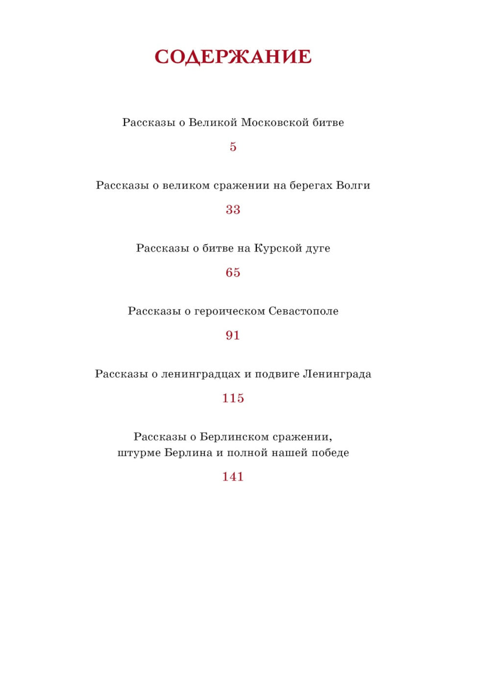 Рассказы о Великой Отечественной войне