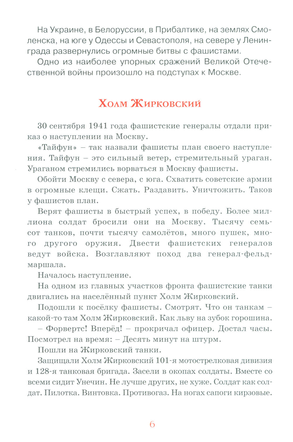 Рассказы о Великой Отечественной войне