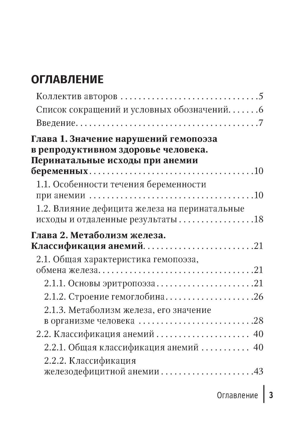 Анемия и беременность