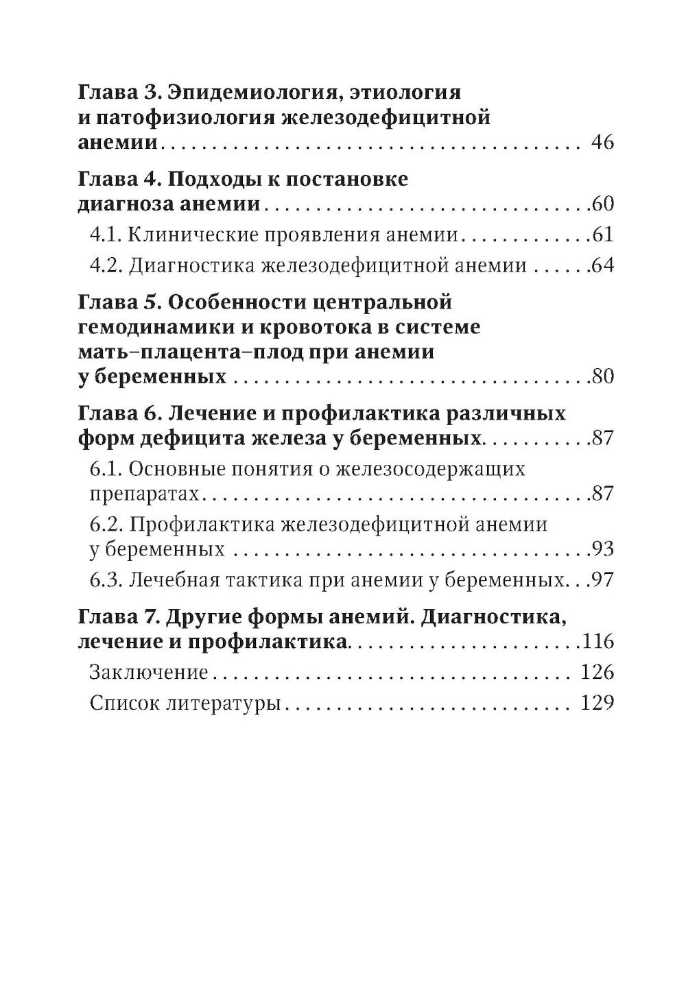 Анемия и беременность